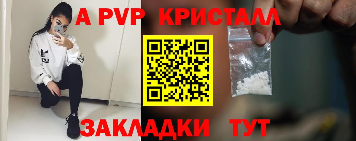 APVP СК  A PVP крисы CK  даркнет сайт  Вход с VPN  А ПВП мука  Борисоглебск 