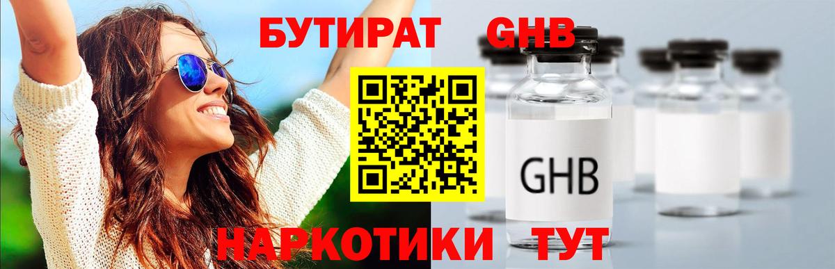 Борисоглебск  Бутират  Вход с VPN  Бутират жидкий экстази 
