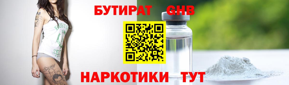 Бутират оксана Борисоглебск