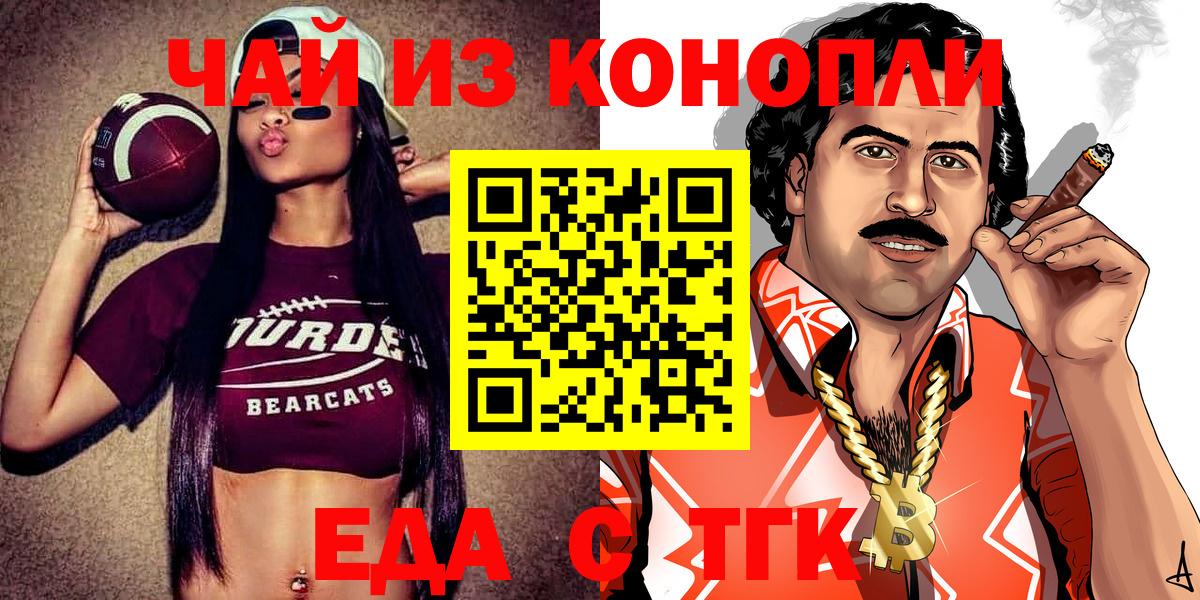 Борисоглебск  Cannafood конопля  Вход с VPN 