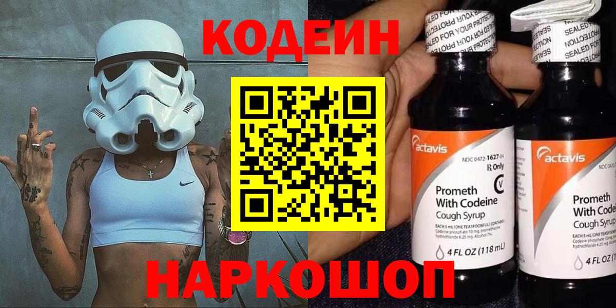 Кодеиновый сироп Lean Purple Drank  Вход с VPN  купить закладку  Борисоглебск  Кодеин напиток Lean (лин) 