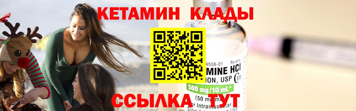 Кетамин ketamine  КЕТАМИН ketamine  Борисоглебск  Вход с VPN 