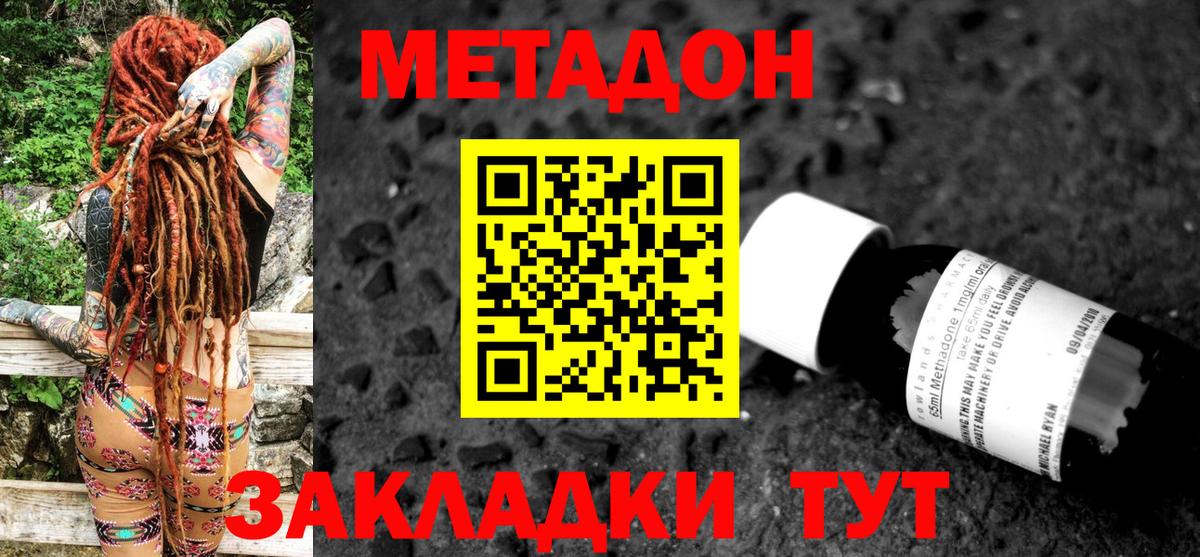 Метадон кристалл  МЕТАДОН methadone  Вход с VPN  мориарти Telegram  Борисоглебск 